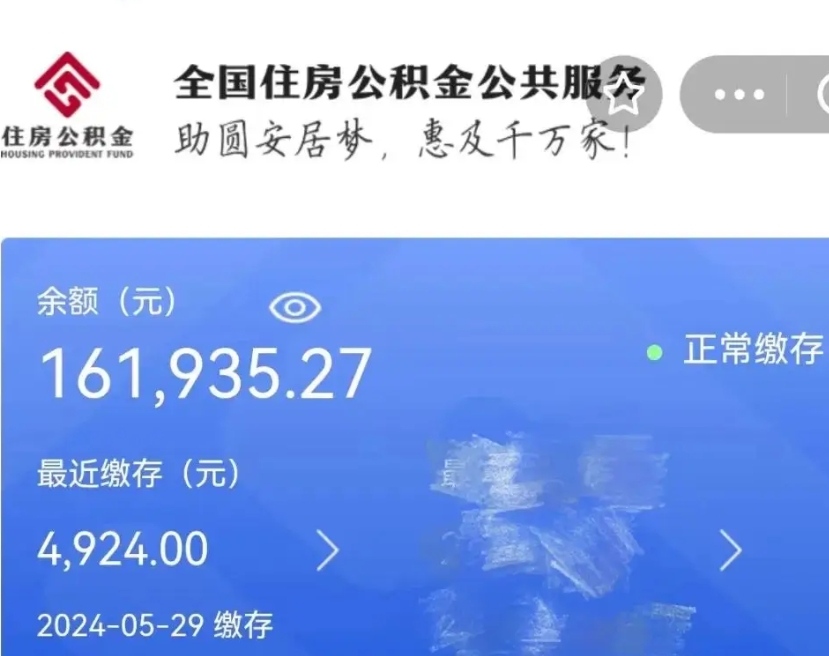 邯郸公积金一次性提（住房公积金 一次性提取）